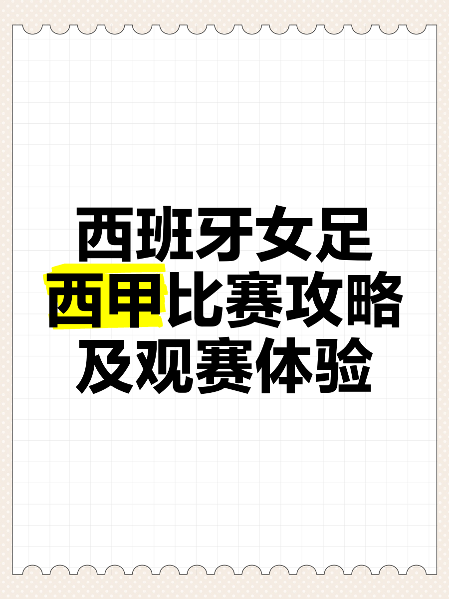 KAIYUNAPP-西甲足球嘉年华,观赛体验不断升级