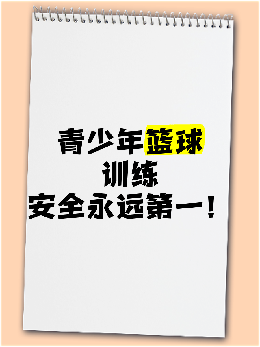 kaiyun官方入口登录-青少年篮球行为规范逐步建立，树立良好运动风貌